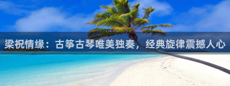 凯发k8是不是真的可靠